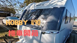 HOBBY490露營拖車開箱