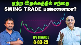 PE Ratio மைனஸ்ல இருப்பது ஆபத்தானதா? | IPS Finance Comment Show - 157 | Sensex Nifty