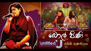 Untitled - Sinhala Songs | Bol Pini Wahena Welawe - Raini Gunathilaka | Rupavahini