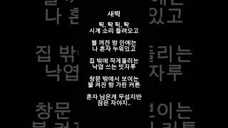 새벽 - 매일 가장 먼저 달린 댓글의 주제로 시를 씁니다