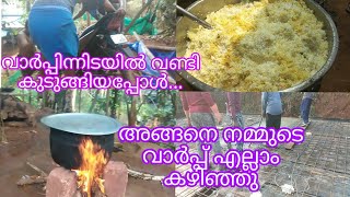 ഒരു വീടിന്റെ വാർപ്പ് അപാരത പിന്നെ വല്ലാത്ത ഒരു കോമഡിയും #RinuMolRinu #Vlog #Funny