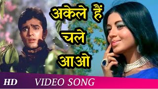 Akele Hai Chale Aao (Female) | Raaz (1967)Song | Rajesh Khanna | Babita | Lata Mangeshkar Hits
