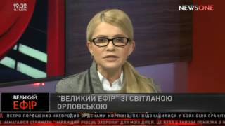 Юлія Тимошенко: План «Шатун» вигадали в Адміністрації президента, щоб залякати людей