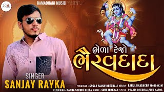 Bhela Rejo Bhairav Dada | Sanjay Rayka |  Tranding Alap | Bhairav DadaNew Alap ||