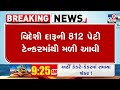 🔴live 9 વાગ્યાના મોટા સમાચાર bz group scam winter 2024 unjha apmc elections