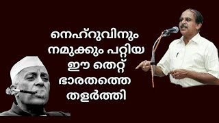 21310 # നെഹ്രുവിനും നമുക്കും പറ്റിയ ഈ തെറ്റ് ഭാരതത്തെ തളർത്തി /12/09/22