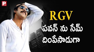 RGV'S PowerStar Movie Still Pics | Ram Gopal Varma's New Movie Power Star Images | Public TV
