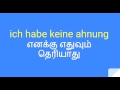 learn german in tamil part 007