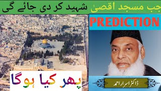 Dr Israr Ahmed Emotional Speach About Masjid Al Aqsa | Prediction About Jerusalem
