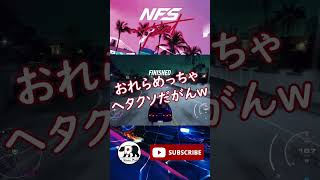 ストリートの王者!! #shorts #nfsheat #ゲーム実況