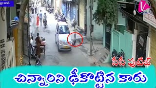 సికింద్రాబాద్ పద్మారావు నగర్ లో చిన్నారిని ఢీకొట్టిన కారు ,సీసీటీవీ లో నిక్షిప్తం |V News Telangana