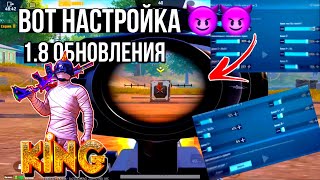 СЕКРЕТ ЗАЖИМА БЕЗ ОТДАЧИ  PUBG MOBILE! ЛУЧШИЕ НАСТРОЙКИ ЧУВСТВИТЕЛЬНОСТИ 2022 ПУБГ МОБАЙЛ