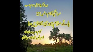 Haay Salam Hovi Bharian Da | Saraki Noha | Poet: Syed Mehdi Shah | 21/2023