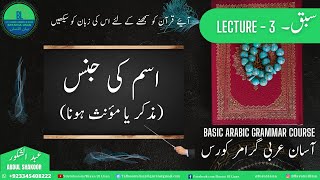 Lecture 3 آسان عربی گرامر Basic Arabic Grammar Urdu G Doovi
