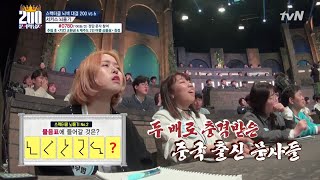 The Brainiacs 200명의 박수를 부른 카이스트 출신 뇌섹남의 풀이! 190401 EP.201