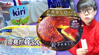 コンビニのチーズアイス3つ！一番おいしいのは？【コンビニスイーツ】