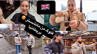 التقيت بمشاهير عرب في #بريطانيا مانشستر 🇬🇧😍