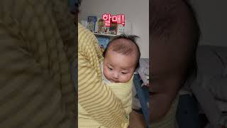 할머니 어부바하고 예쁜짓하는 막내손자 #셋째 #아기 #육아 #baby #cutebaby