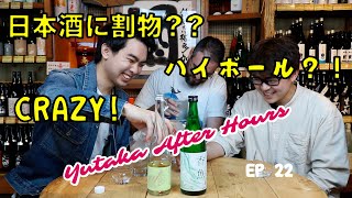 夏にぴったり！日本酒ハイボール！ゆたか After Hours EP 22