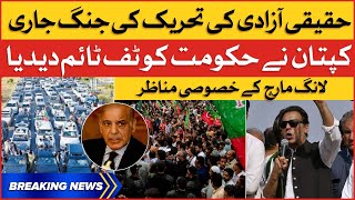 PTI Long March 3rd Day | Imported Govt In Trouble | Breaking News