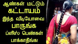 ஆண்களாக பிறந்த ஒவ்வொரு நபரும் பார்க்க வேண்டிய முக்கியமான வீடியோ | பெண்ணின் அருமை | silanthinews