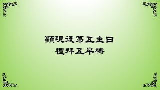 2023年2月10日禮拜五早禱（上海話）