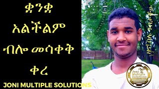 አረበኛ እንግሊዘኛ እና ሌሎች ቋንቋ በአንድ ቀን ብቻ መግባባት