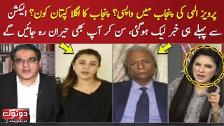 Big shocking news got leaked before elections | Who will be the next CM Punjab? | Do Tok | SAMAA TV