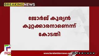 കാഞ്ഞിരപ്പള്ളി ഇരട്ടക്കൊലപാതകകേസില്‍ ശിക്ഷാവിധി ഇന്ന്