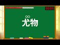 【漢字クイズ】何と読む？意外と読めない漢字検定準1級レベル漢字読み問題15問！動画で漢検対策【難読漢字】