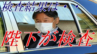 天皇陛下が東大病院でMRIを使い前立腺検査！結果が気になります【皇室】