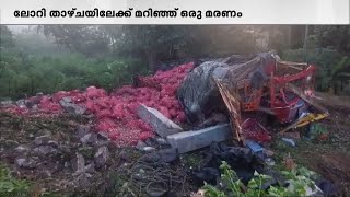 മലപ്പുറം വട്ടപ്പാറ വളവിൽ ലോറി താഴ്ചയിലേക്ക് മറിഞ്ഞ് ഒരു മരണം