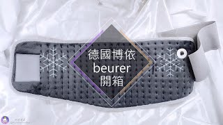 【德國博依beurer】腰部專用型熱敷墊 HK49 熱敷墊 保暖發熱