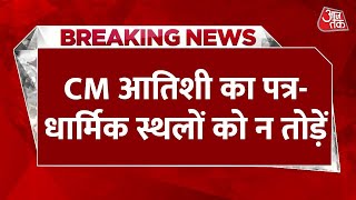 BREAKING NEWS: दिल्ली की CM आतिशी की उपराज्यपाल को चिट्ठी | Delhi LG | CM Atishi | Aaj Tak News