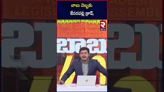 బాబు దెబ్బకు కేసరపల్లి క్రాష్‌ | Festival Vibes At Kesarapalli | Chandrababu Swearing Ceremony | RTV