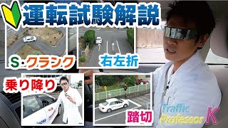 【修了検定攻略】試験中どこを見られているか！？初心も思い出せる！【仮免許試験】