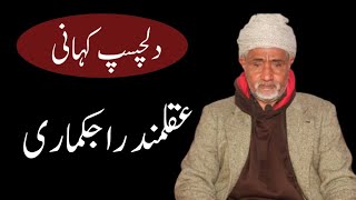 Akalmand Rajkumari / Motivational Story / Punjabi Kahaniyan / Faryad Mahmood #stories #kahaniyan