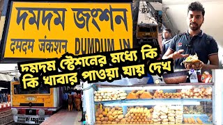 দমদম স্টেশনের ভেতরে কিকি খাবার পাওয়া যায় দেখ|dumdum street food|dumdum station food|@hanglabhoot