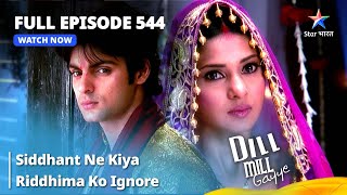 Full Episode 544 | Dill Mill Gayye | Siddhant Ne Kiya Riddhima Ko Ignore | दिल मिल गए | #starbharat