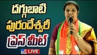 BJP Daggubati Purandeswari Press Meet LIVE - TV9