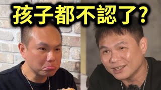 超哥連孩子都不認了？｜峰哥 中秋烤肉