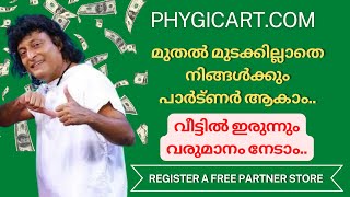 Phygicart Business Plan Malayalam | Earn Money Online | Phygital Guru|Arun Sathyan | 8921533831