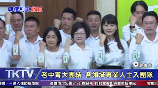 1090617【港都新聞】民進黨高雄市黨部 進入輔選戰鬥位置