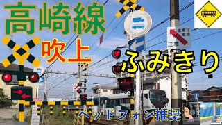 【踏切】吹上駅前踏切　JR高崎線　Japan Railway crossing JR Takasaki LINE RAILWAY(Saitama japan)