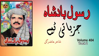 Jazbati Tappay | Rasool Badshah | Pashto | Song | Tapay | Hd | Afghani | MMC OFFICIAL