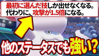 もしも「こだわりスカーフ」と同じ効果の特性が存在したら？【全五里霧中】