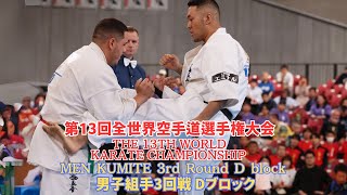 【新極真会】THE 13TH WORLD KARATE CHAMPIONSHIP　MEN KUMITE 3rd Round D block　SHINKYOKUSHINKAI KARATE