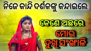 ନିଜେ କାନ୍ଦି ଦର୍ଶକଙ୍କୁ କନ୍ଦାଇଲେ | ଅନ୍ଧ ମାନଙ୍କର Music ପ୍ରଥମ ଥର ପାଇଁ ରାମ ନାଟକ ରେ | No 1 କିପରି ହୁଅନ୍ତି