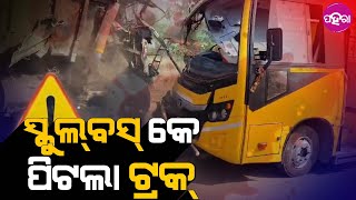 Jharsuguda News: ଝାରସୁଗୁଡ଼ା ବେଲପାହାଡ଼ ରାସ୍ତାନେ ଭୟଙ୍କର୍ ଦୁର୍ଘଟଣା... ୧୦ ଜନ ଖଁଡ଼ିଆ ଖାବରା...