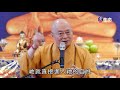 加拿大 多倫多調伏自心 2_海濤法師弘法行 國台 _ lifetv_20200118_20：30